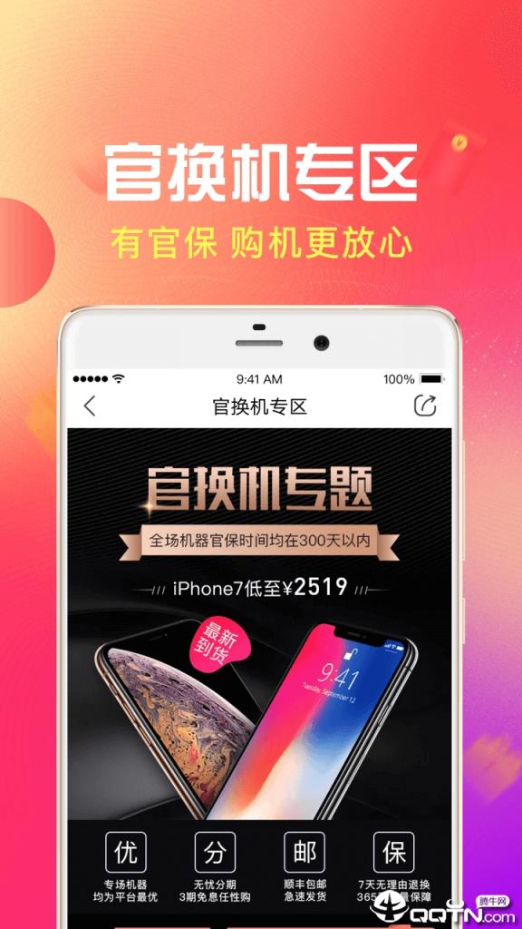 淘好货二手手机