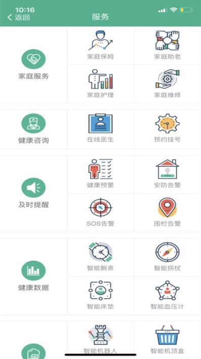 通畅养老app