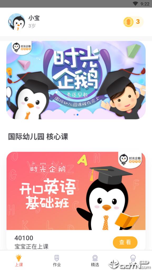 时光企鹅app