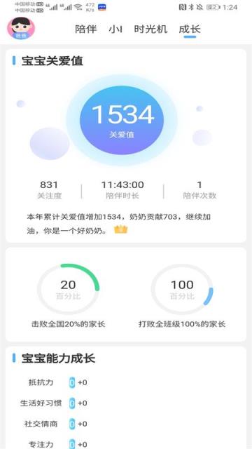 爱的时光机app(家园共育)
