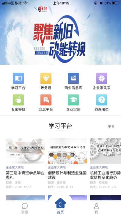 企业家网络学院app