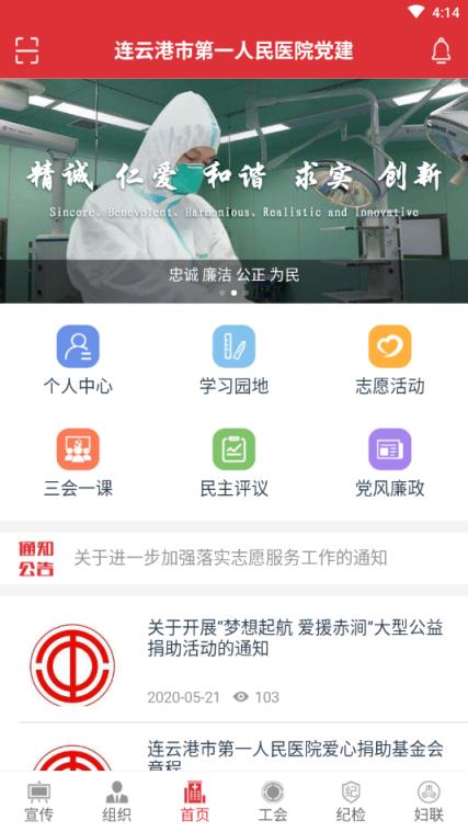 医院党建app