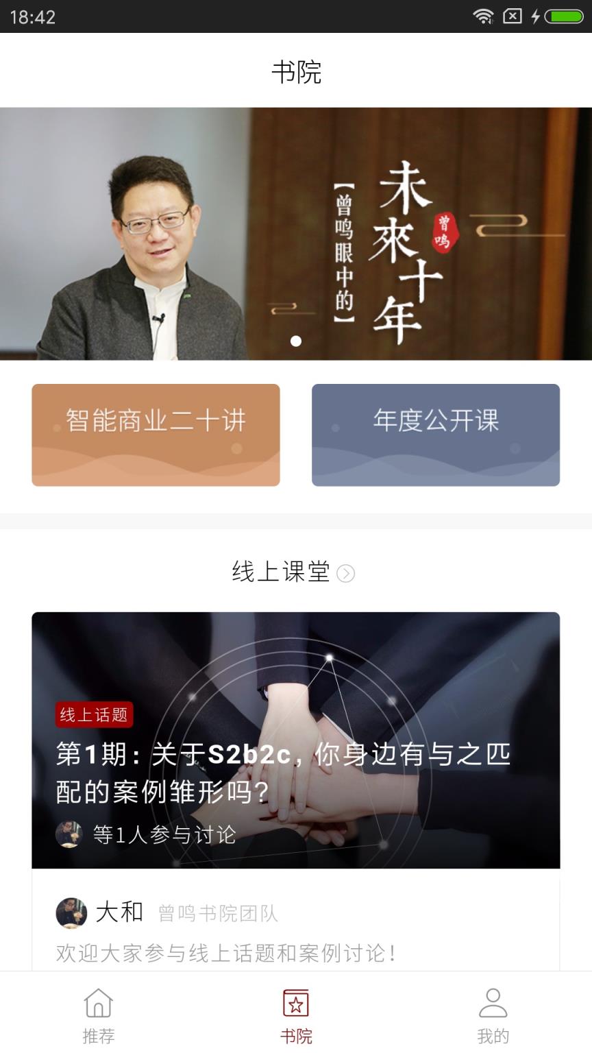 湖畔大学APP官方