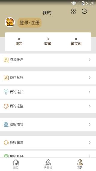 华山论鉴app(古玩鉴定)