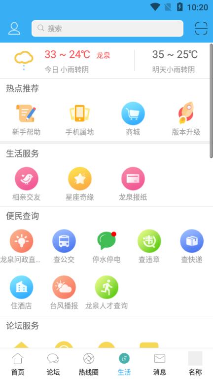 龙泉热线app
