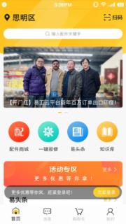 易工云app