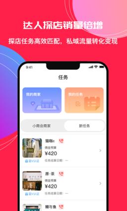 小商会app