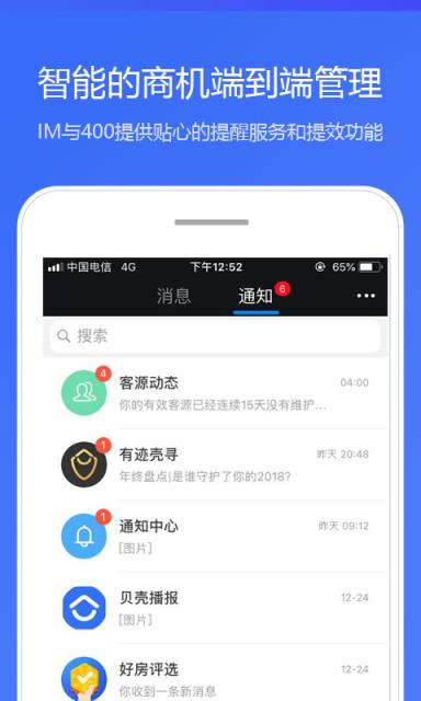 贝壳A+系统app