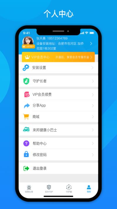 来邦养老app