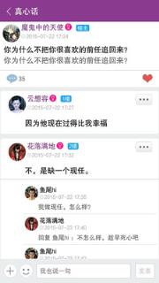 无节操真心话大冒险