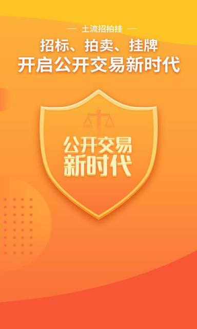 土流招拍挂