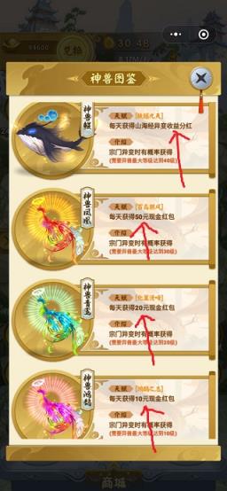 山海经异变领红包app