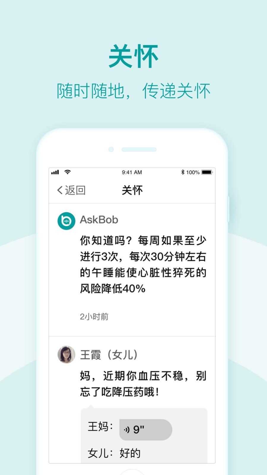 平安关怀app