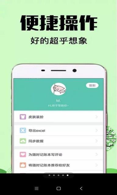 随时记账本app