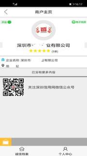 企信惠(企业信用查询)