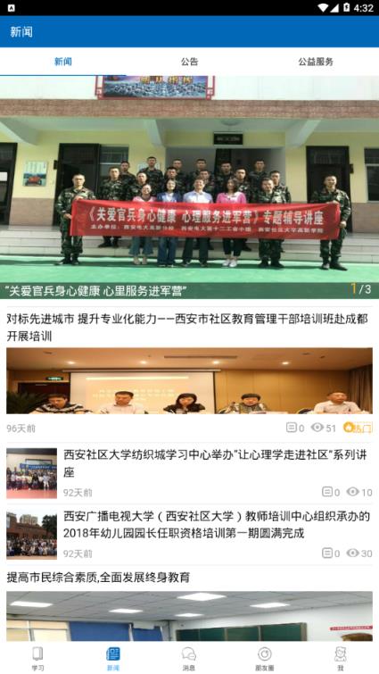 西安全民终身学习网app