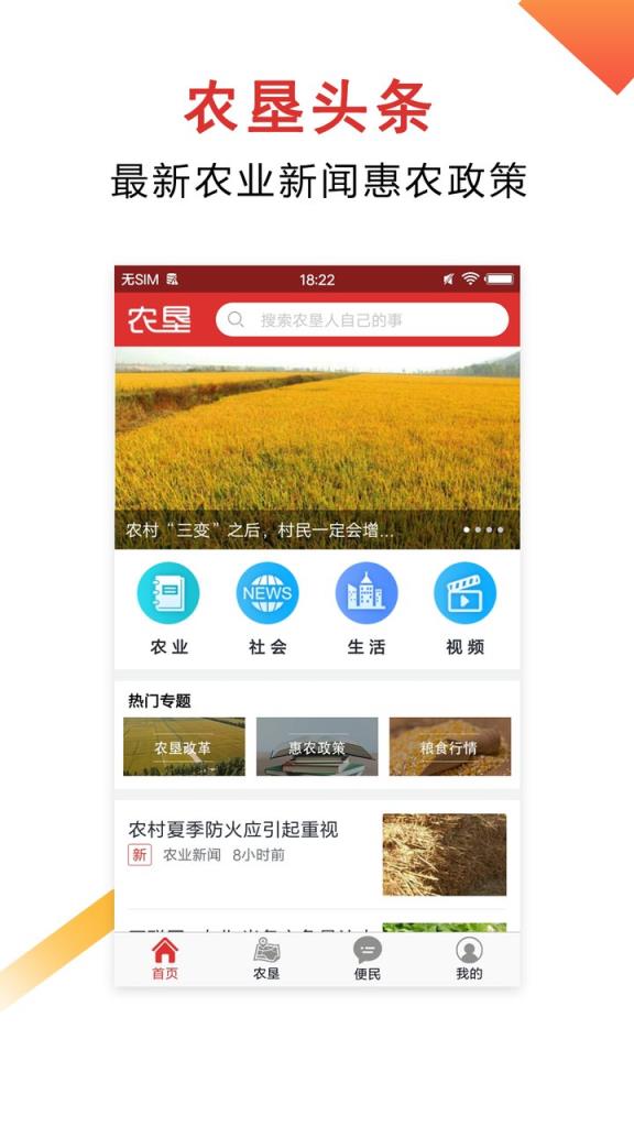 农垦头条app