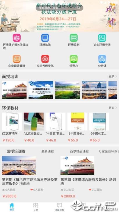 西尔云学苑app