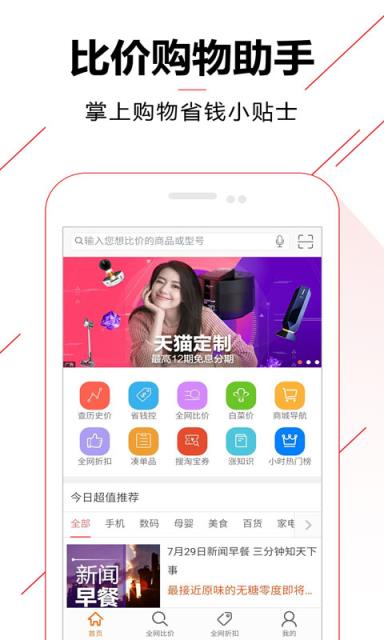 比价购物助手app
