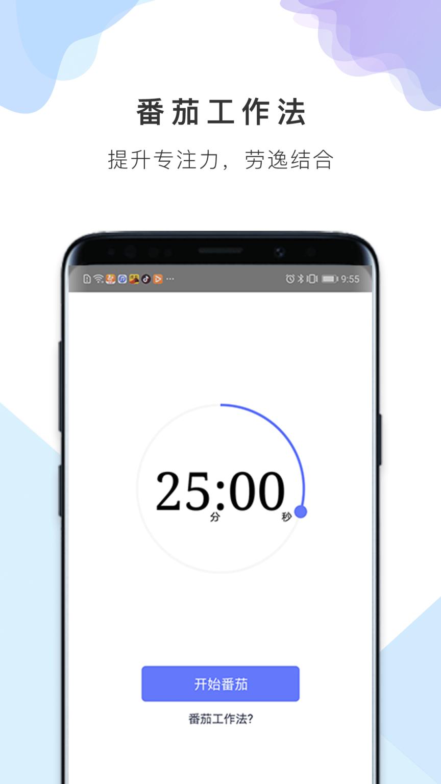 番茄备忘清单app