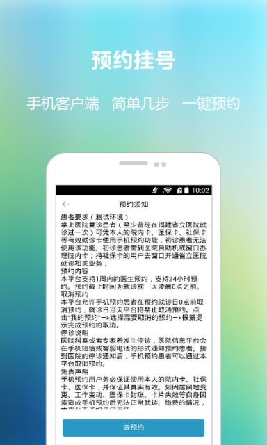 福建省立医院app