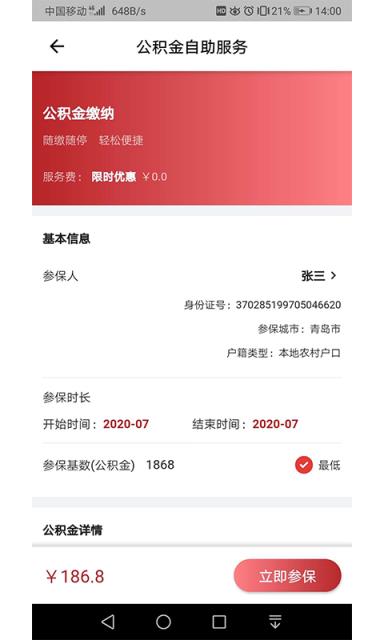 社信保社保自助服务