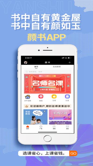 颜书app(教育社区)
