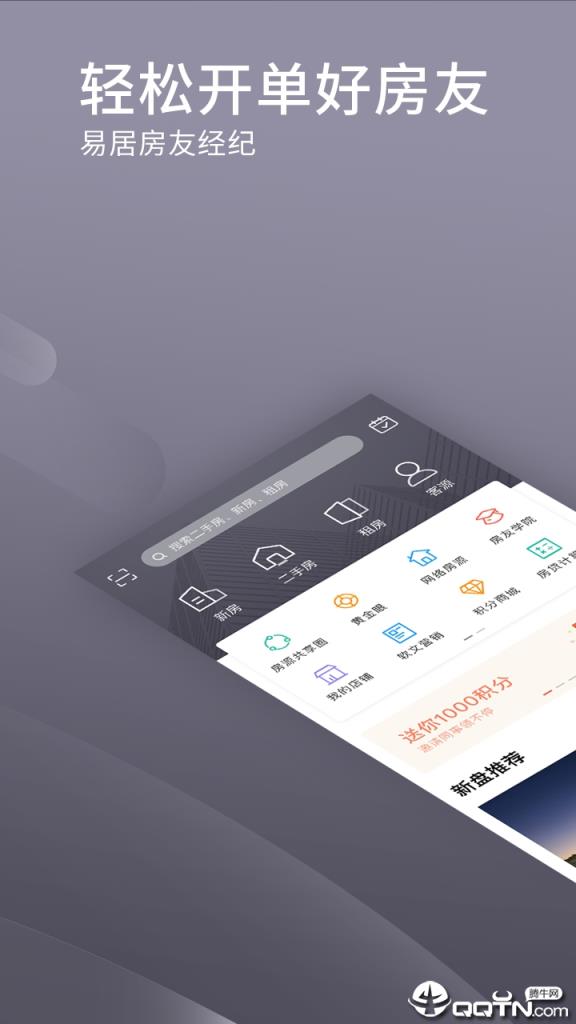 易居房友经纪app