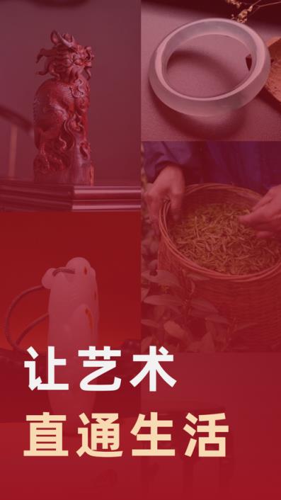 艺直通app(文创商场)