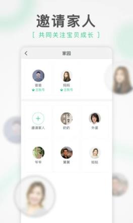绿橙家长app