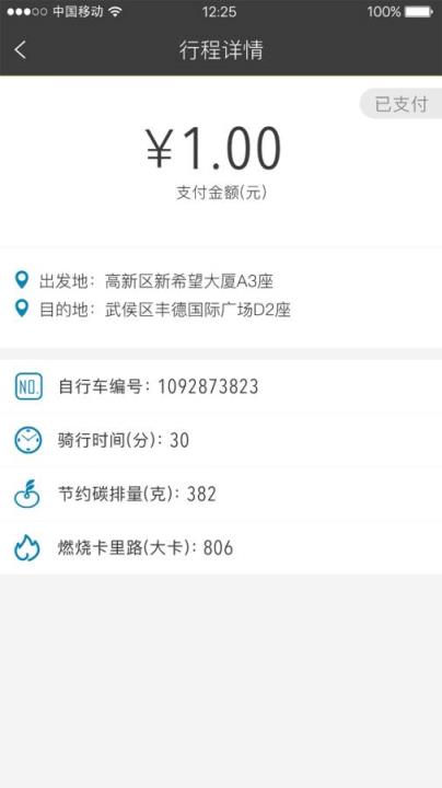 成都一步单车app