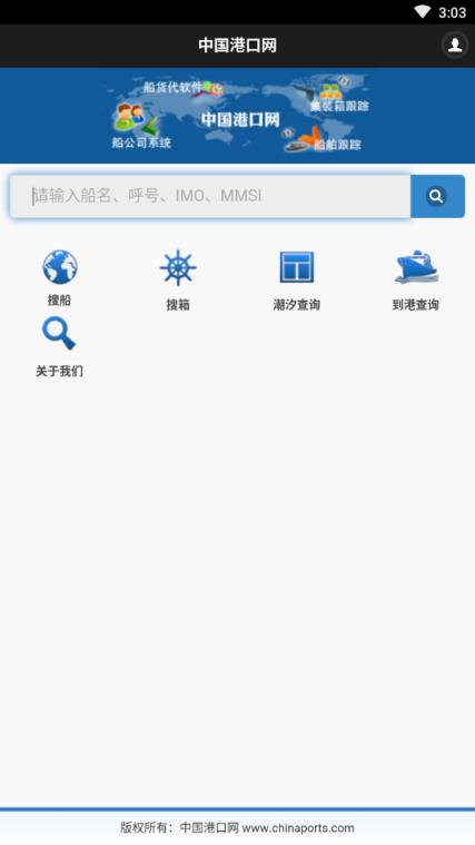船舶跟踪手机版ShipTracker
