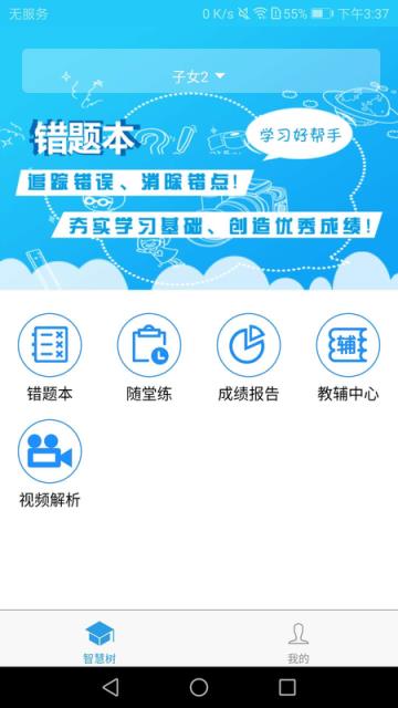 考一考家长端app