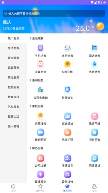 服务公社
