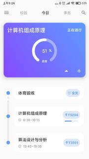 HITSZ助手app
