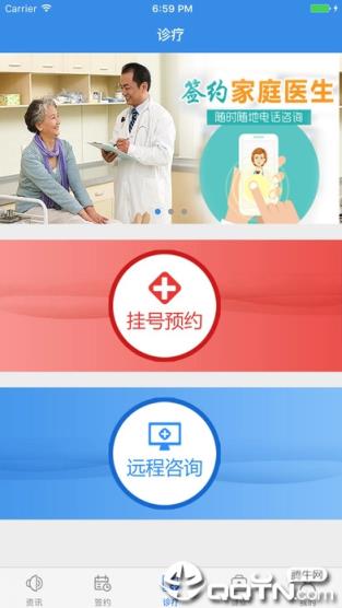 家庭医生医生端