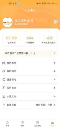 御约道app(疫苗接种)