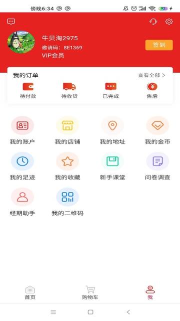 牛贝淘app