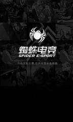 蜘蛛电竞app