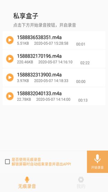 私享盒子(隐私保护)