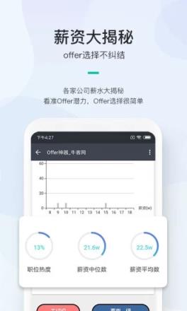 牛客求职手机版