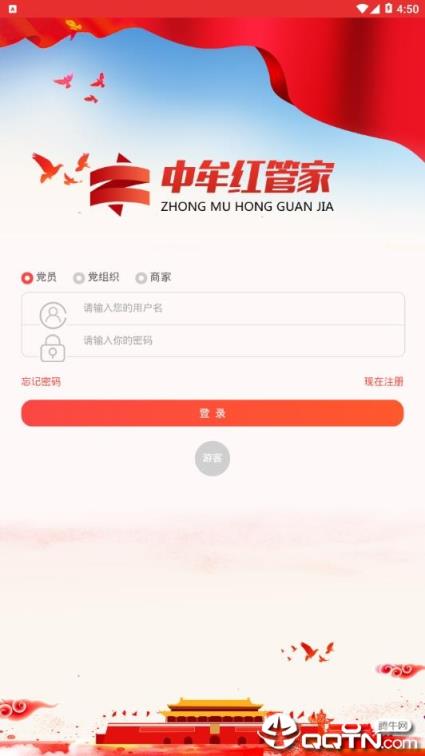 中牟红管家app