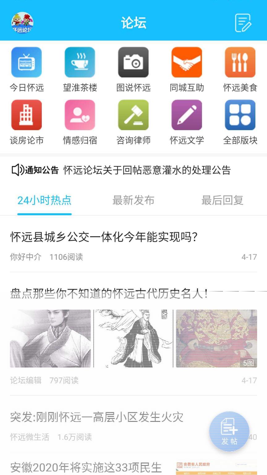 怀远论坛官方版