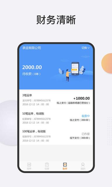 舜世通司机端app