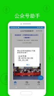 公众号语音助手app
