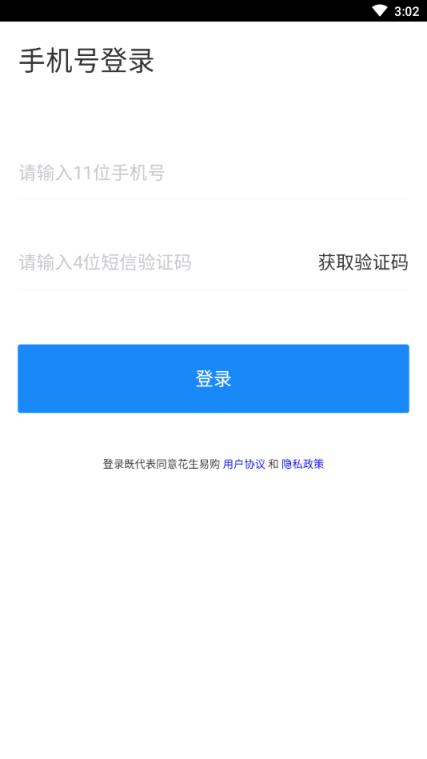 花生易购(商家版)