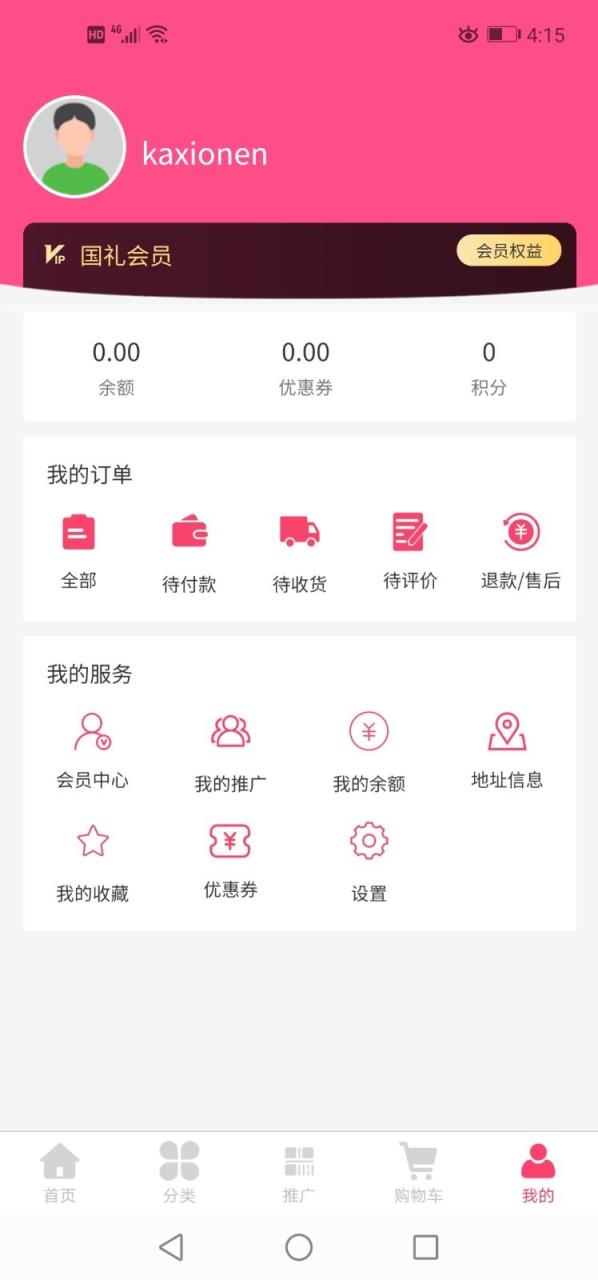 国礼商城app
