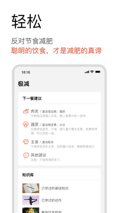 极减app(减肥瘦身)