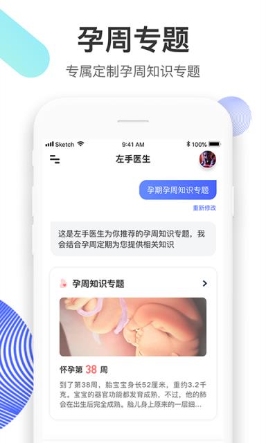 左手医生安卓版