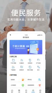 潍事通app